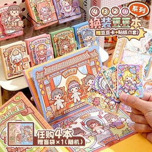 小麻薯贴纸书女孩儿童换装 贴纸画豆豆本 书diy玩具免裁剪迷你换装