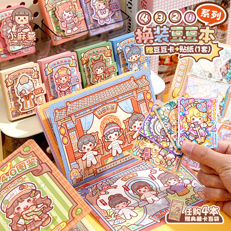 小麻薯贴纸书女孩儿童换装书diy玩具免裁剪迷你换装贴纸画豆豆本,文具电教/文化用品/商务用品,贴纸/立体贴纸,淘宝优惠券,粉丝福利购,淘宝优惠卷