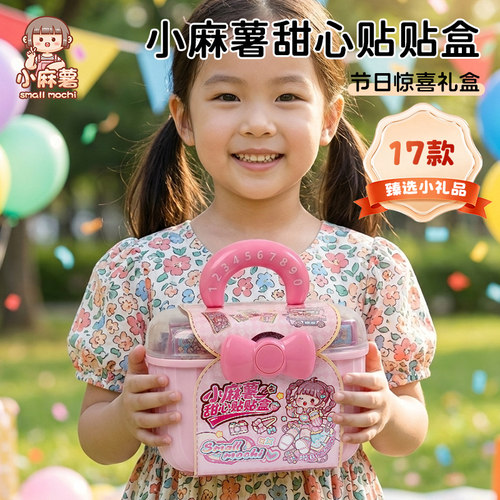 小麻薯甜心贴贴盒六一儿童节玩具生日礼物果冻安静书豆豆本贴纸书
