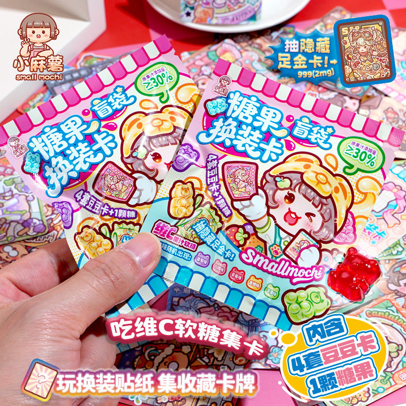 小麻薯糖果换装盲袋贴纸女孩子儿童打发时间手工diy玩具贴纸盲盒