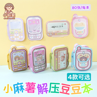 小麻薯减压迷你豆豆本口袋小本子捏捏乐便利贴签小学生专用便签本