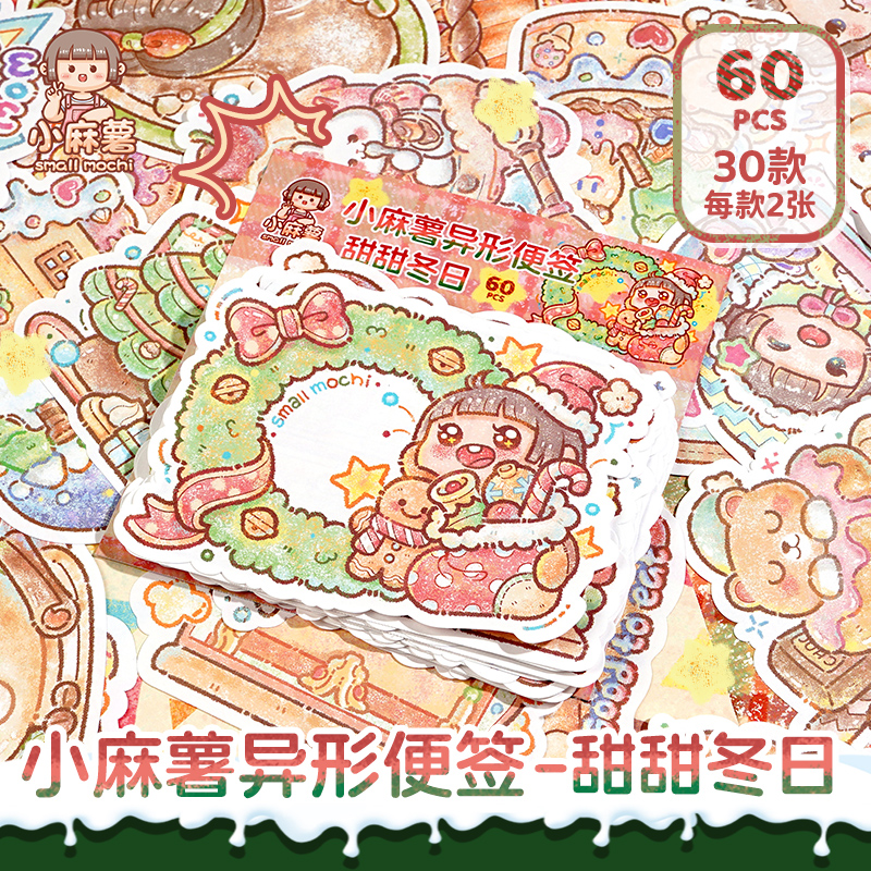 多加多加小麻薯便签本