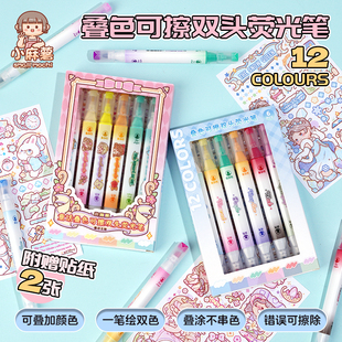 小麻薯手帐叠色荧光笔小学生专用划重点高颜值手账可擦双头荧光笔