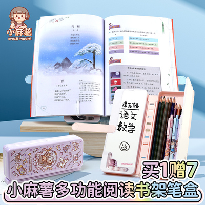 小麻薯笔袋多功能男女孩款笔袋小学生一年级阅读书架铅笔盒文具盒