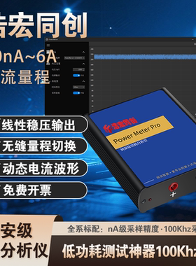 纳安级功耗分析仪电流仪电流检测