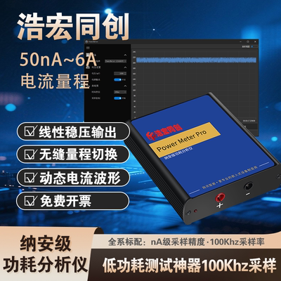 纳安级功耗分析仪电流仪电流检测