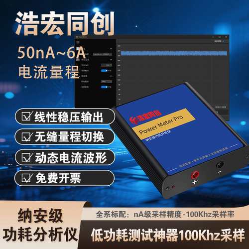 纳安级功耗分析仪电流仪电流检测