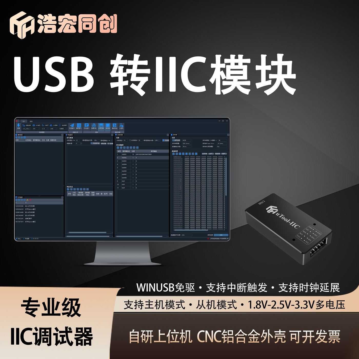 USB转IIC工具、IIC调试器