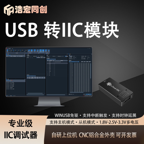 USB转IIC工具、IIC调试器