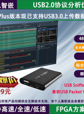 USB协议分析仪、USB Sniffer USB2.0总线分析仪 逻辑分析仪