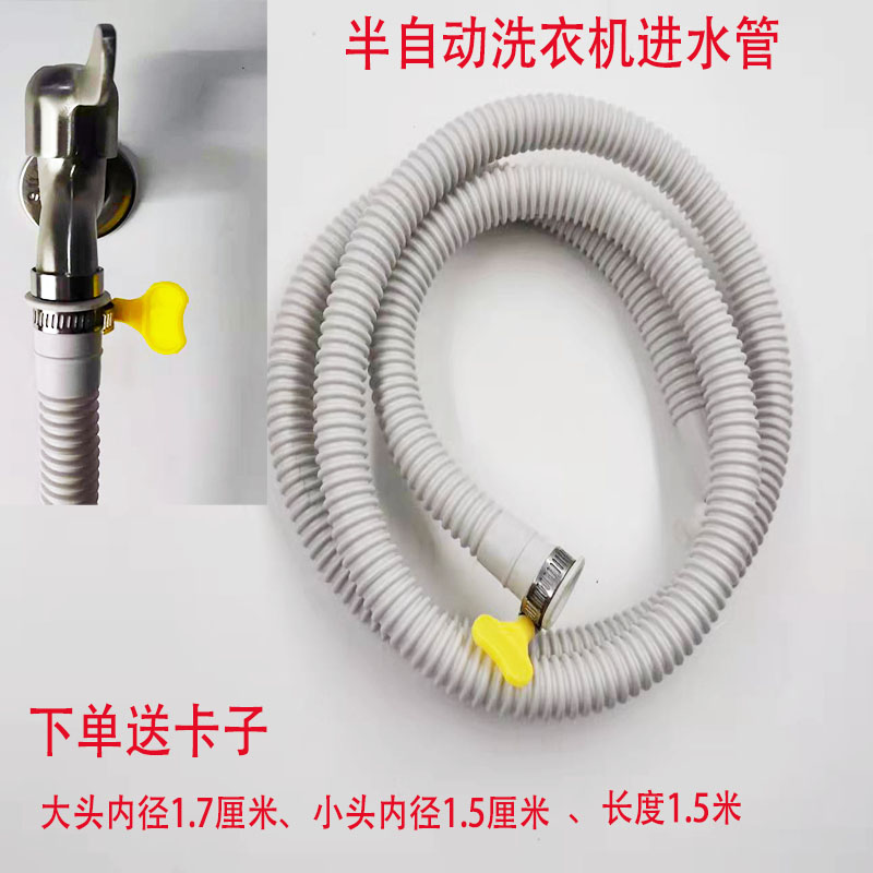 洗衣机进水管半自动1.5米