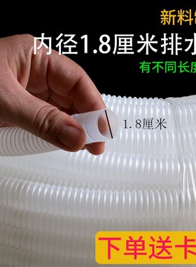 内径1.8厘米直径排水管波纹管软管空调下水管半透明洗衣机水厂家