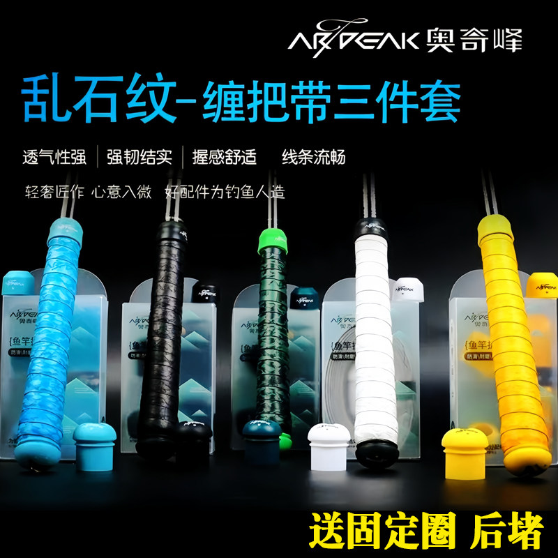 奥奇峰乱石纹缠把带防水透气防滑图片