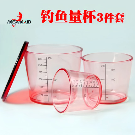 美人鱼钓鱼量杯三件套黑坑开饵料专用带刻度加厚量杯渔具用品大全