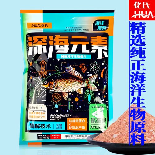 化氏深海元素2024新品饵料赤炼