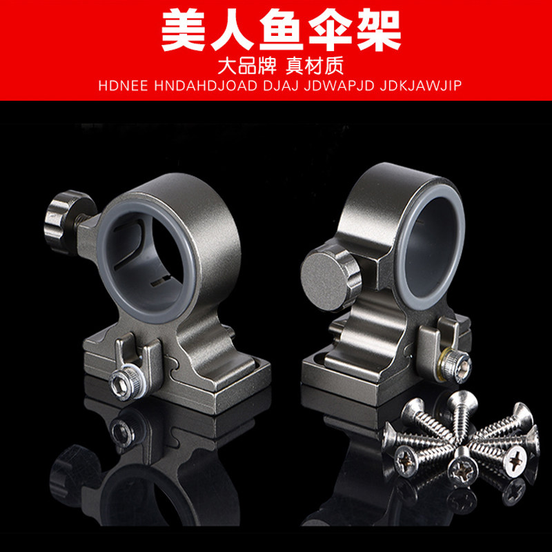 美人鱼钓鱼伞架高级铝合金伞架小配件轻薄底座式分体式伞支撑架