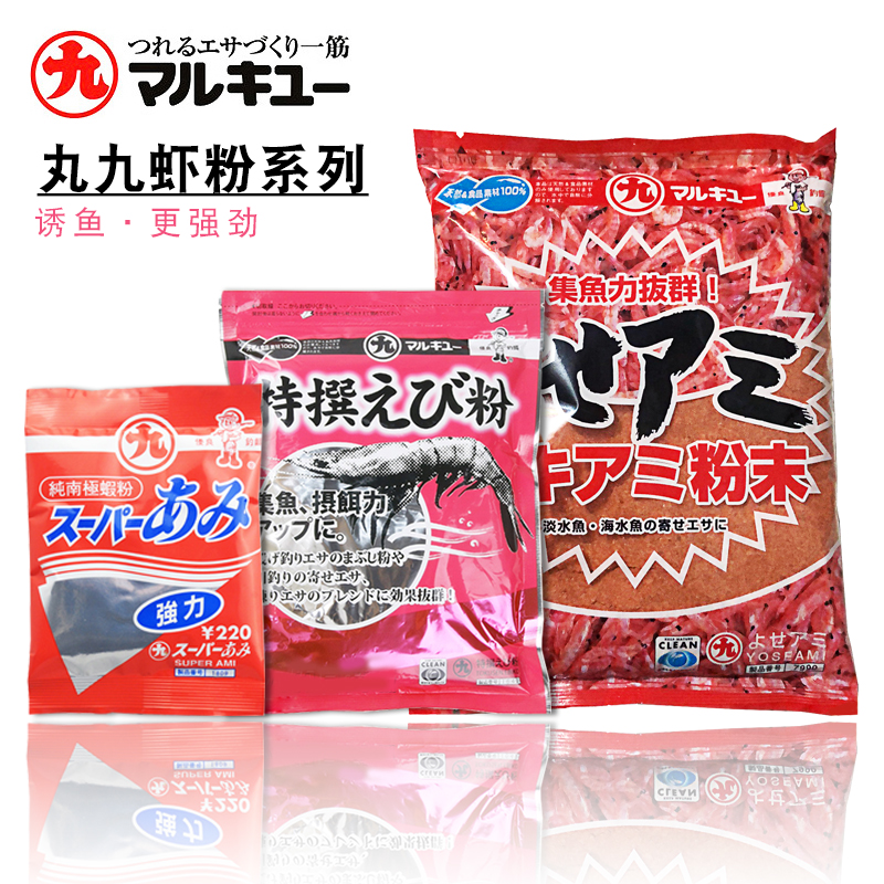 丸九南极虾粉原装进口饵料强力蚕蛹3411特选日本沙丁鱼黑鲷面虾肉 户外/登山/野营/旅行用品 活饵/谷麦饵等饵料 原图主图