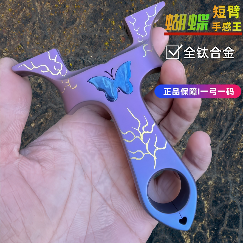 全钛合金短臂龙齿蝴蝶扁皮弹弓