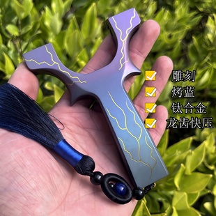 雕刻烤蓝钛合金龙齿银狐扁皮弹弓8020 9025户外竞技解压传统玩具
