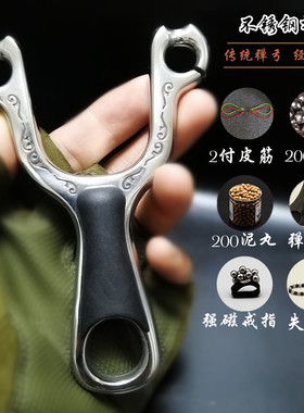 精准440不锈钢传统弹弓精准射鱼弹工架圆皮筋高精度户外柳浪弹弓