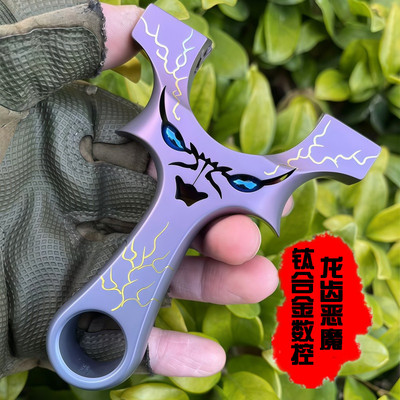 全钛合金烤蓝雕刻龙齿恶魔扁皮弹弓8020 9025户外竞技解压弹弓