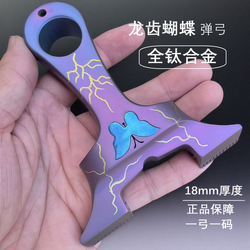 18mm烤蓝雕刻钛合金龙齿蝴蝶扁皮弹弓9025户外精准竞技强力弹弓