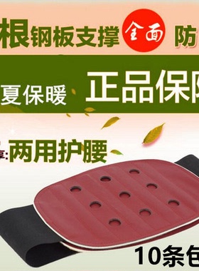 带钢板腰围 固定带男女冬夏两用护腰带 腰椎间盘普通弹力腰围护腰