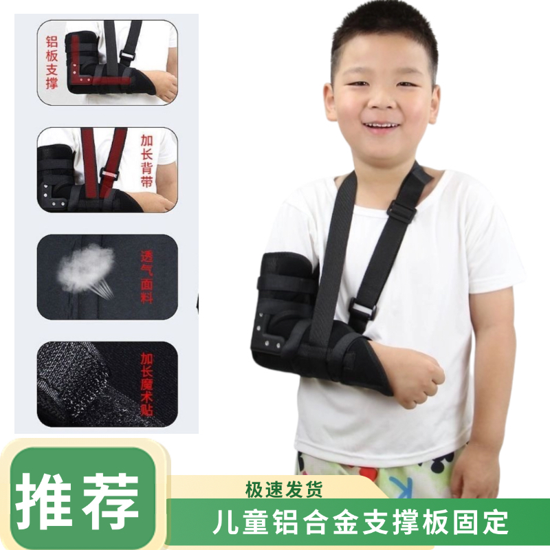 儿童肘关节固定支具肱骨髁上前臂吊带肩膀脱臼扭伤护托