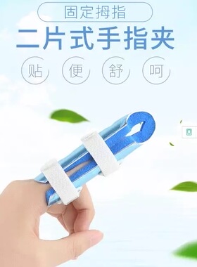 骨折婴儿弯曲大拇指纠正矫形器