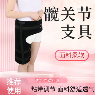 支具髋关节固定套胯骨髋骨护具股骨大腿矫形康复