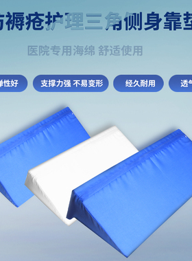 老人褥疮卧床三角枕头靠背翻身垫
