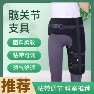 髋关节固定带髋骨固定支具股骨粗隆间护具大腿支架康复矫形器