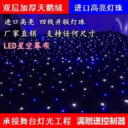 背景直播舞台婚庆黑色星空幕布