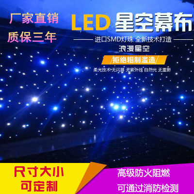 星空背景布直播舞台婚庆定制防火舞台灯光