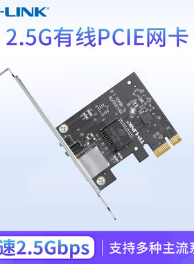 TP-LINK千兆网卡台式机电脑主机2.5g有线pcie转网口主板内置pci-e接口板载10g万兆网线网络游戏电竞TL-NG421