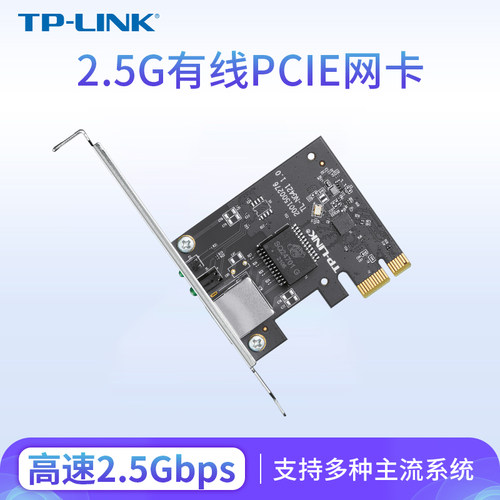 TP-LINK千兆网卡台式机电脑主机2.5g有线pcie转网口主板内置pci-e接口板载10g万兆网线网络游戏电竞TL-NG421