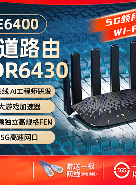 普联TP-LINK 大道路由器6430 BE6400 5G wifi7千兆家用高速2.4G wifi6 tplink无线 2.5G口大户型穿墙全屋wifi