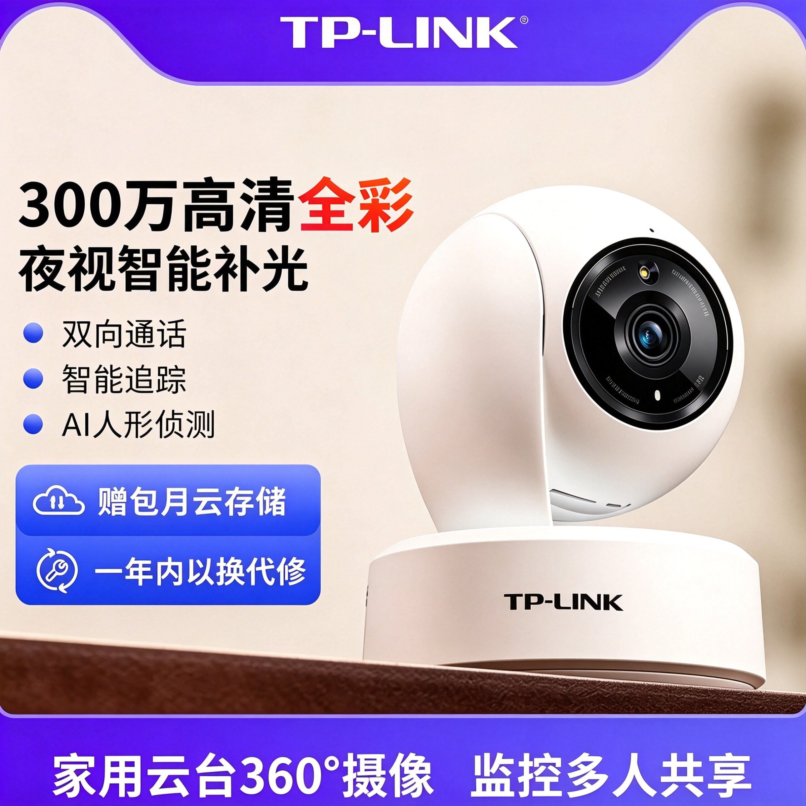 TP-LINK室内球300万无线安防全景摄像头全彩监控器360度