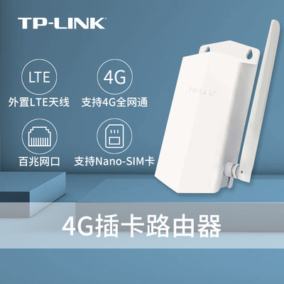 tp-link室外户外工程专用防水4g插卡有线路由全网通监控用tl-tr901