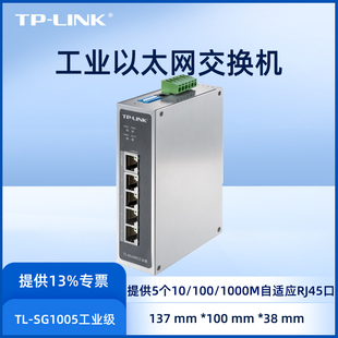 5口全千兆以太网交换机IP30防护WEB管理DIN导轨壁挂安装 网络监控分流TL SG1005工业级交换机 LINK
