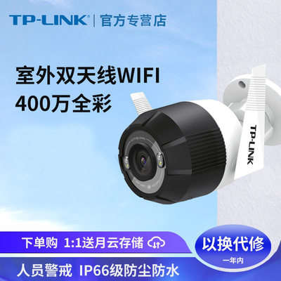 TP-LINK300万全彩警戒防水