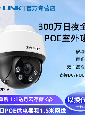 TP-LINK防水400万tplink摄影头摄像头室外360度无死角监控家用远程手机wifi球形poe供电户外监控器IPC642P-A