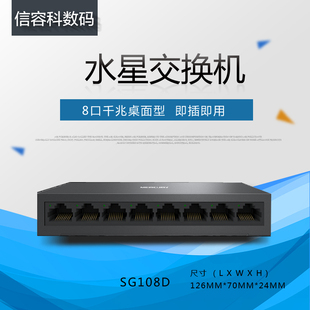 水星8口全千兆交换机SG108D 金属铁壳1000M网络监控分流网线分线器企业家用光纤宽带集线器7路铁壳小巧型