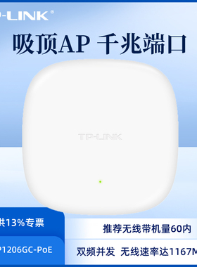TP-LINK TL-AP1206GC-PoE/DC易展版双频吸顶式无线AP吊顶式PoE供电酒店宾馆WiFi无缝覆盖组网络信号发射器