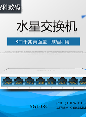 Mercury/水星 SG108C 全千兆8口网络交换机 企业办公家用组网校园宿舍1000M小型宽带网线分流集线分线器