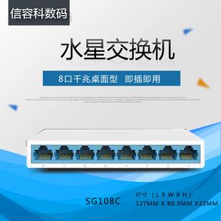Mercury/水星 SG108C 全千兆8口网络交换机 企业办公家用组网校园宿舍1000M小型宽带网线分流集线分线器
