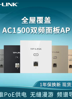 TP-LINK AX1500双频千兆Wi-Fi 6无线面板式AP TL-XAP1502GI-PoE 薄款方易展版