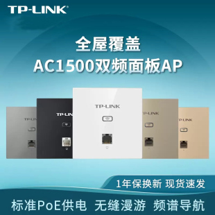 TP-LINK AX1500双频千兆Wi-Fi 6无线面板式AP TL-XAP1502GI-PoE 薄款方易展版