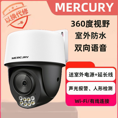 室外防水摄像头MERCURY