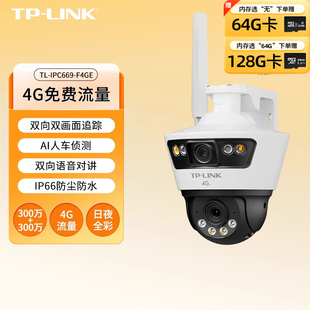 F4GE攝影頭4g版 LINK監(jiān)控攝像頭機無線流量卡tplink室外360度無死角家用遠程手機TL IPC669 物聯(lián)夜視太陽能